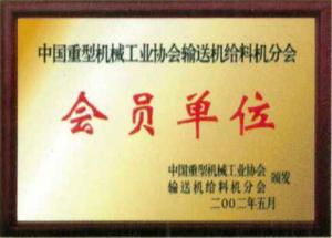 會(huì)員單位