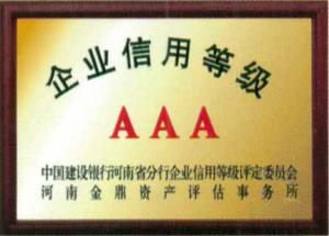 企業(yè)信用等級(jí)證